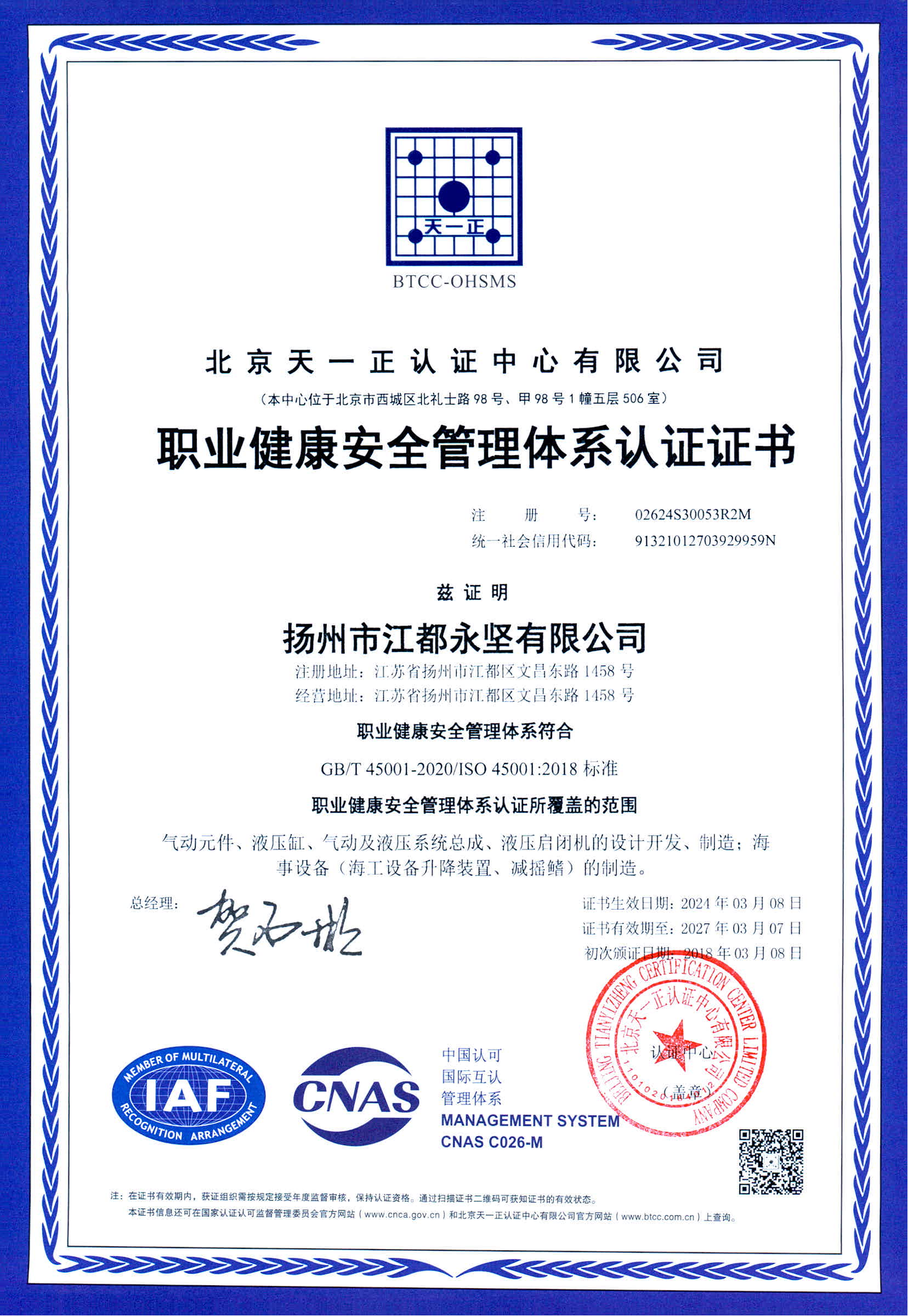 Welding Quality Certificate